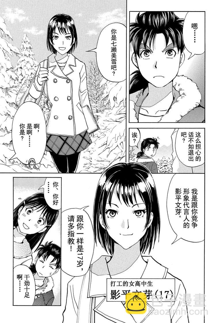 《金田一少年事件簿R》雪鬼传说杀人事件 第1话 第18页