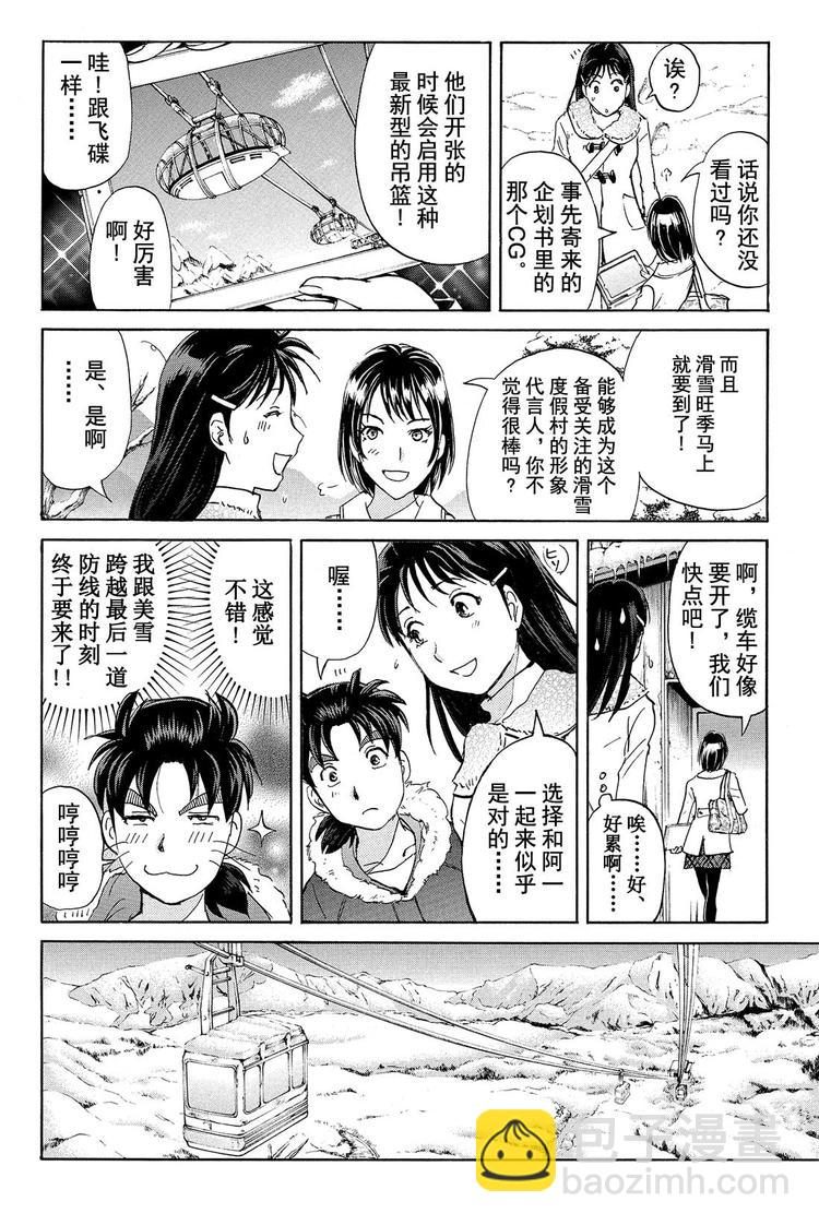 《金田一少年事件簿R》雪鬼传说杀人事件 第1话 第19页
