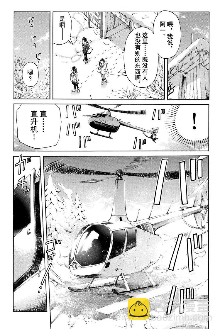《金田一少年事件簿R》雪鬼传说杀人事件 第1话 第20页