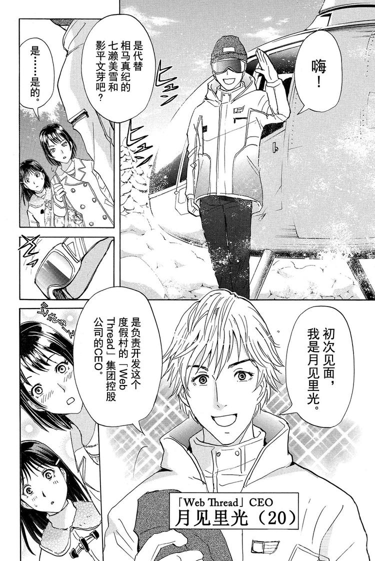 《金田一少年事件簿R》雪鬼传说杀人事件 第1话 第21页