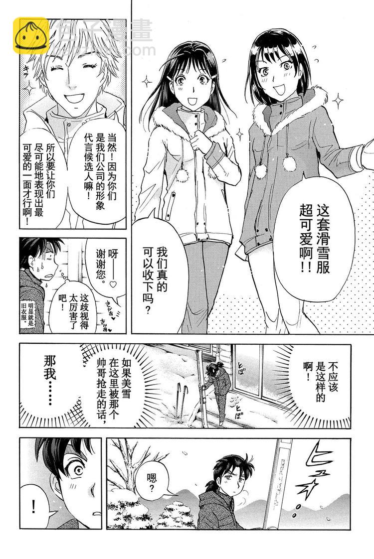 《金田一少年事件簿R》雪鬼传说杀人事件 第1话 第23页