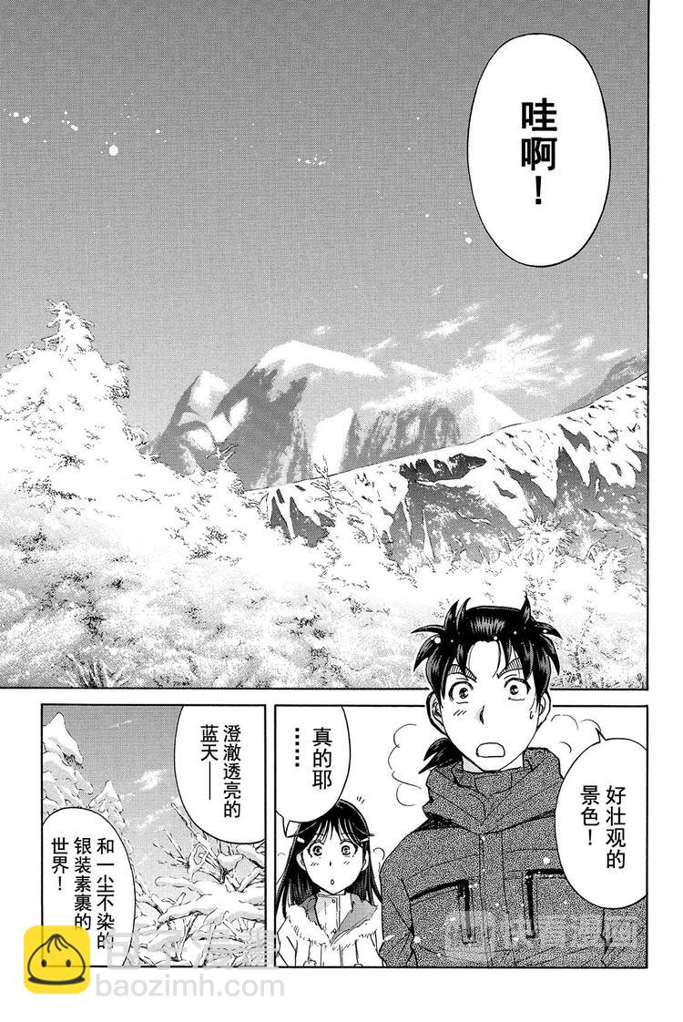 《金田一少年事件簿R》雪鬼传说杀人事件 第1话 第24页