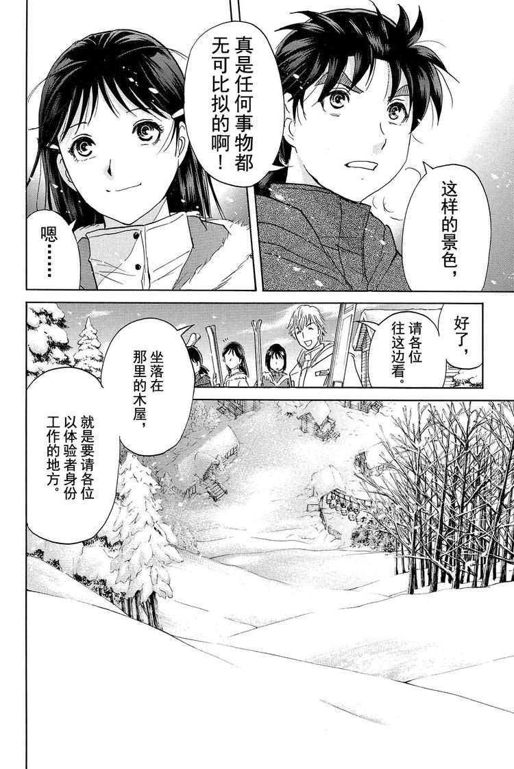 《金田一少年事件簿R》雪鬼传说杀人事件 第1话 第25页