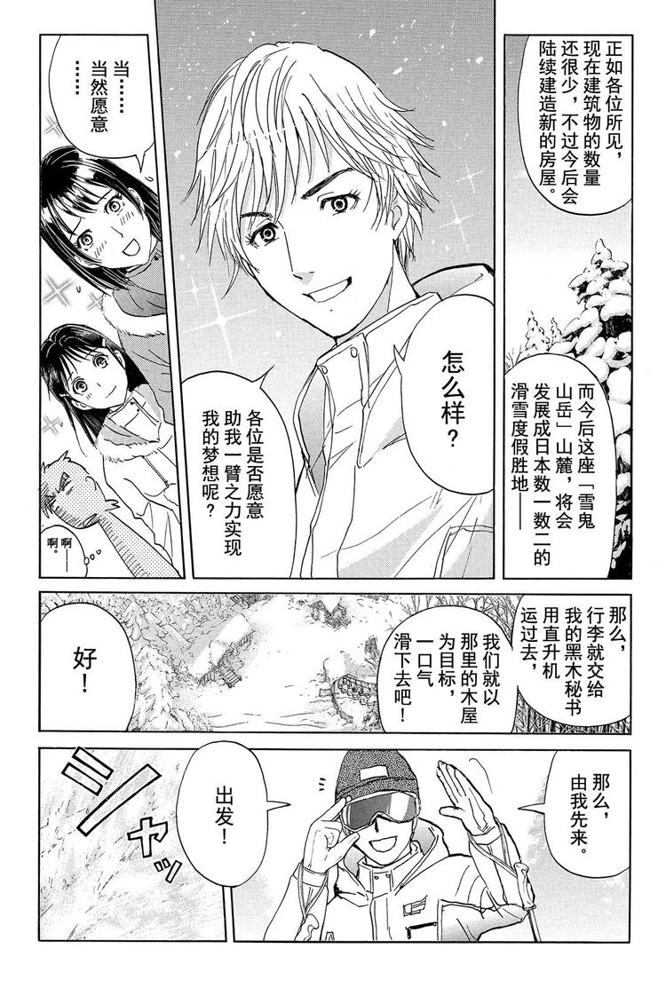 《金田一少年事件簿R》雪鬼传说杀人事件 第1话 第26页