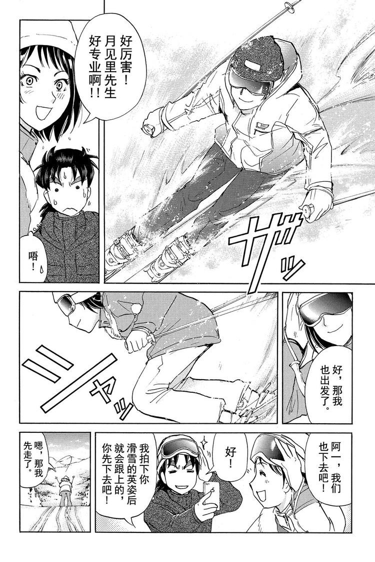 《金田一少年事件簿R》雪鬼传说杀人事件 第1话 第27页
