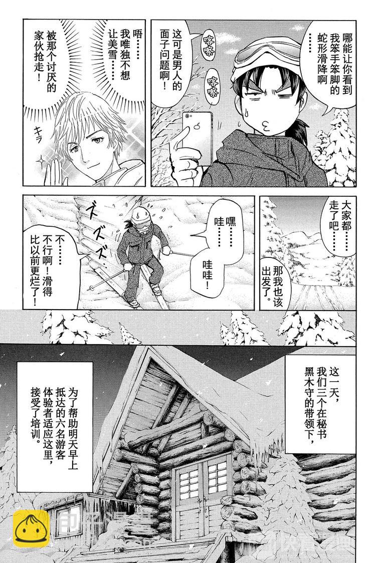 《金田一少年事件簿R》雪鬼传说杀人事件 第1话 第28页