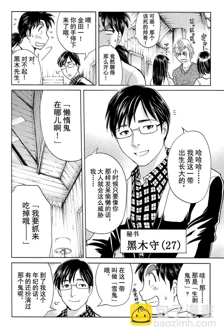 《金田一少年事件簿R》雪鬼传说杀人事件 第1话 第29页