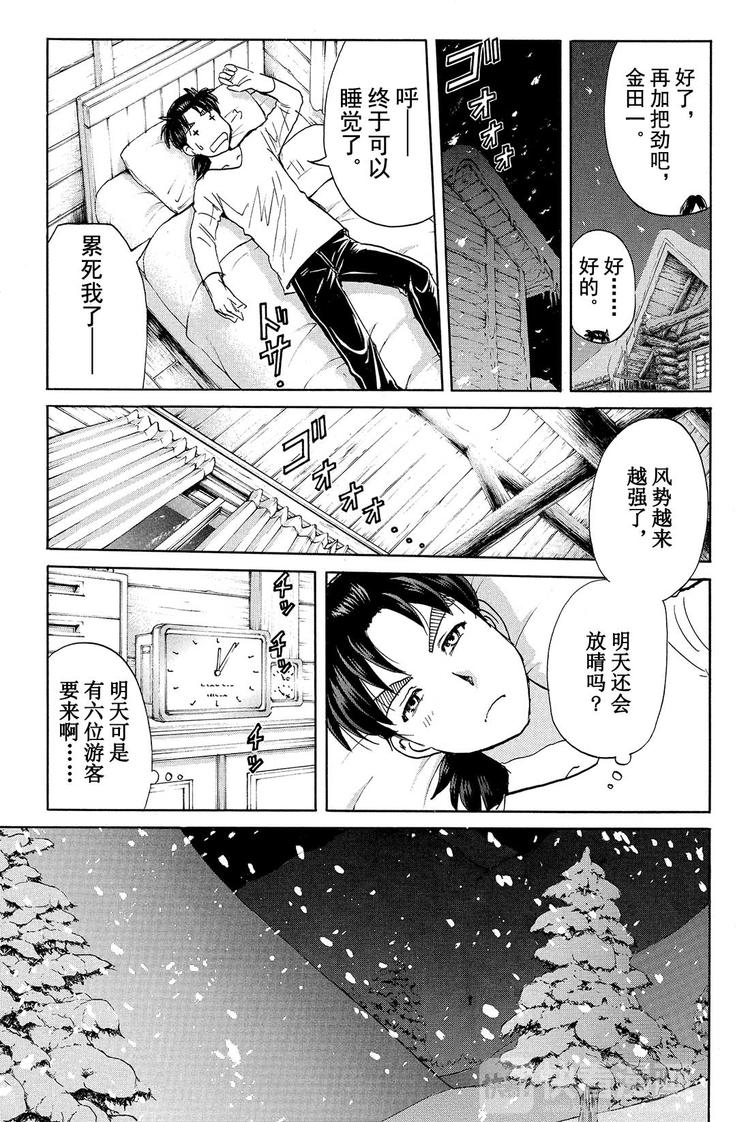 《金田一少年事件簿R》雪鬼传说杀人事件 第1话 第30页