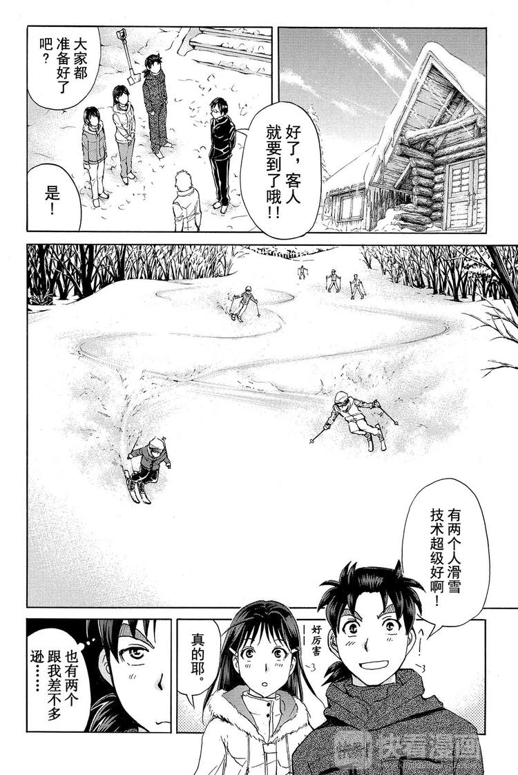 《金田一少年事件簿R》雪鬼传说杀人事件 第1话 第31页