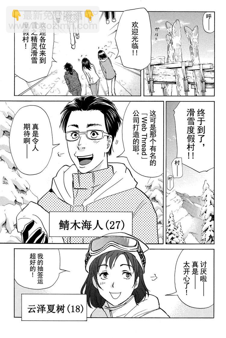 《金田一少年事件簿R》雪鬼传说杀人事件 第1话 第32页