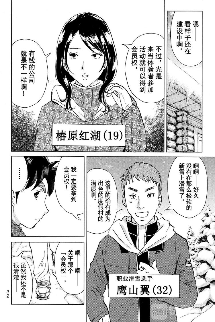 《金田一少年事件簿R》雪鬼传说杀人事件 第1话 第33页