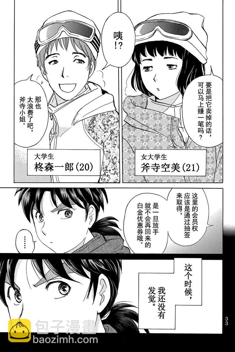 《金田一少年事件簿R》雪鬼传说杀人事件 第1话 第34页