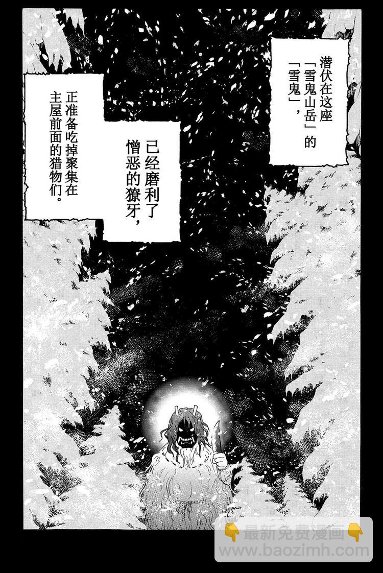 《金田一少年事件簿R》雪鬼传说杀人事件 第1话 第35页