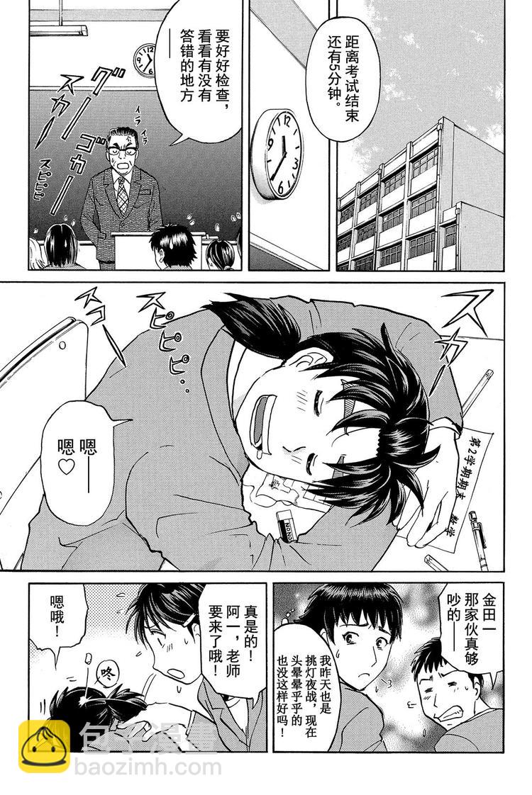 《金田一少年事件簿R》雪鬼传说杀人事件 第1话 第6页