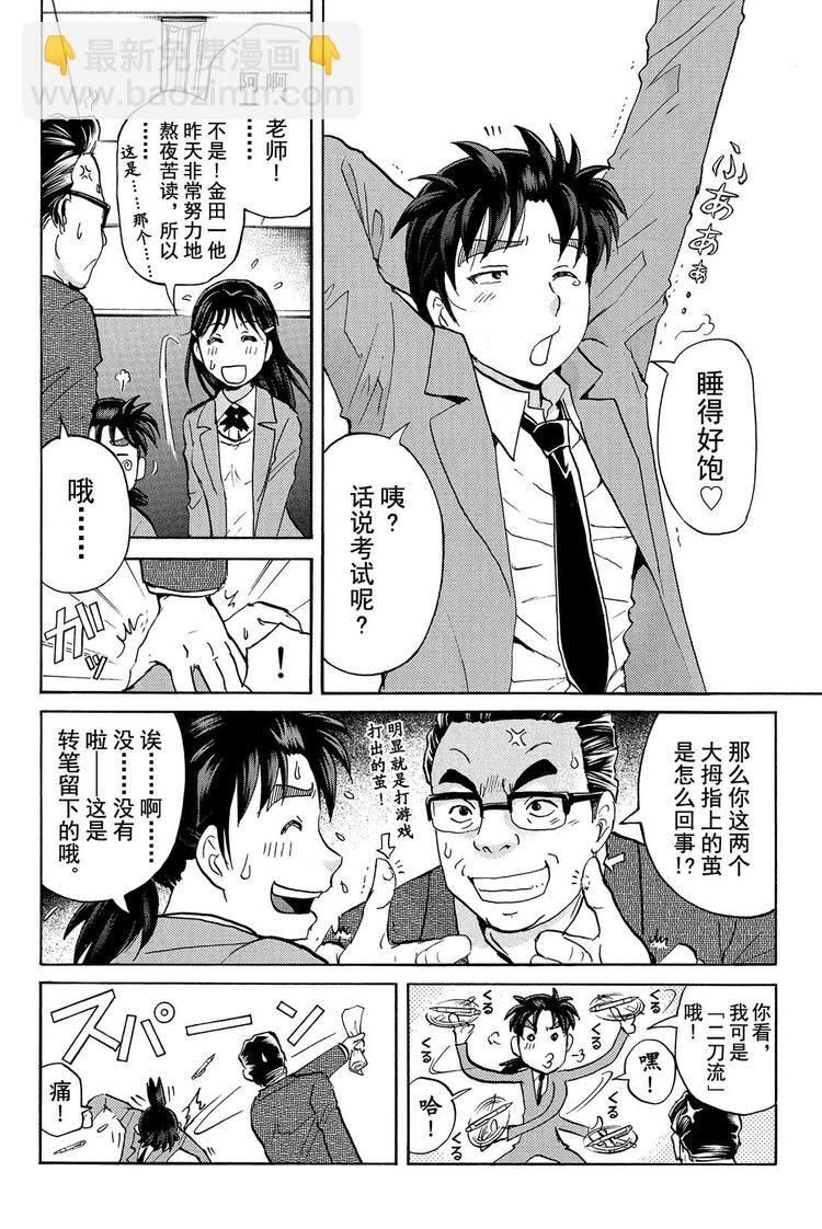 《金田一少年事件簿R》雪鬼传说杀人事件 第1话 第7页