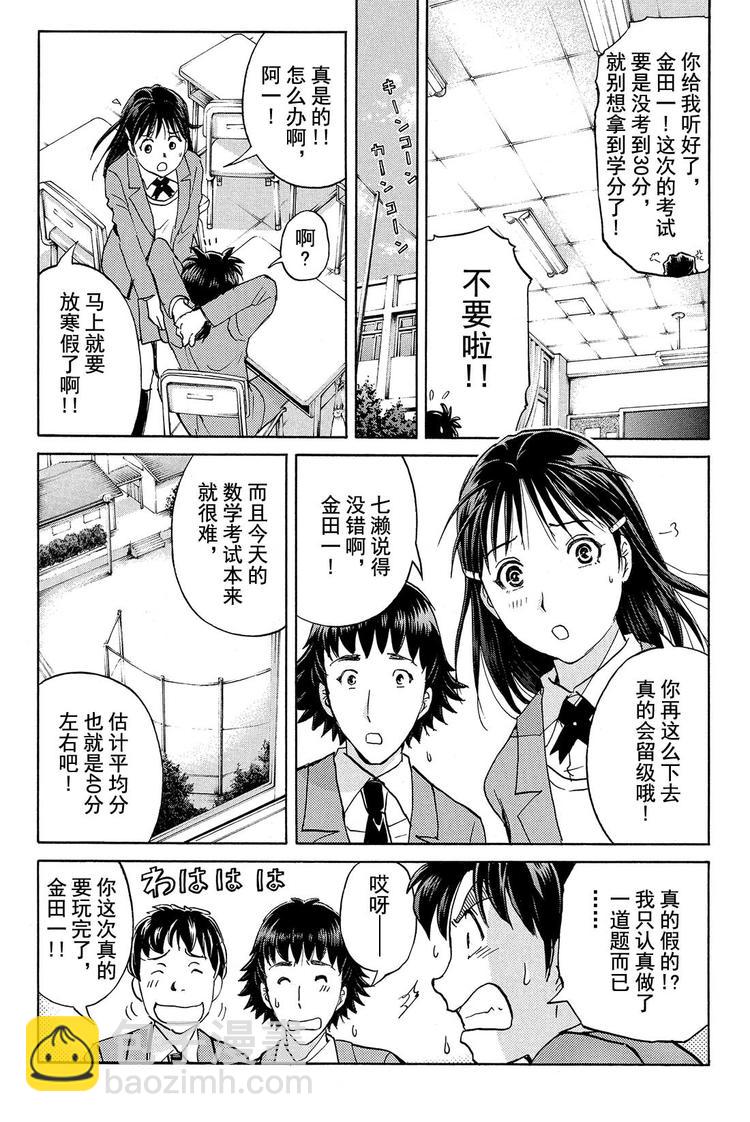 《金田一少年事件簿R》雪鬼传说杀人事件 第1话 第8页