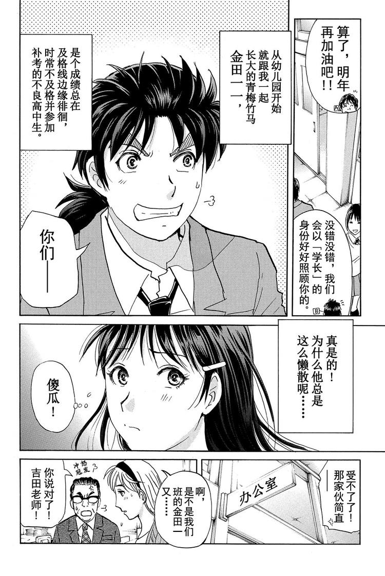 《金田一少年事件簿R》雪鬼传说杀人事件 第1话 第9页