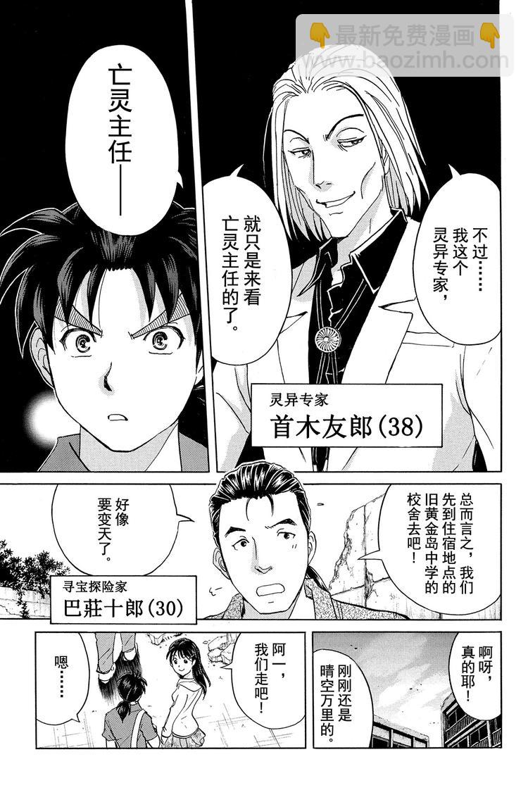 《金田一少年事件簿R》亡灵校舍里的杀人事件 第2话 第10页