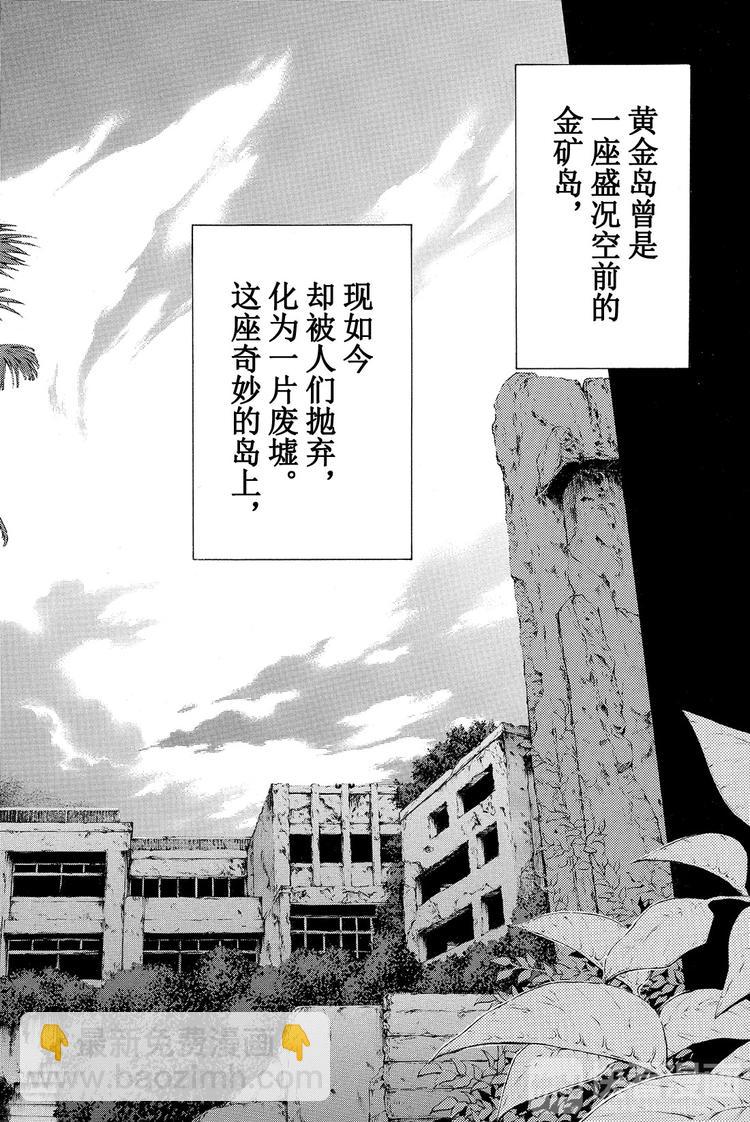 《金田一少年事件簿R》亡灵校舍里的杀人事件 第2话 第11页