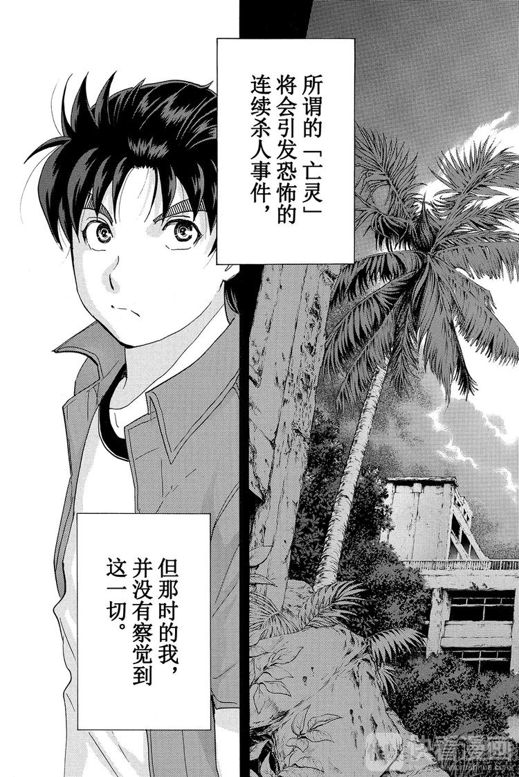 《金田一少年事件簿R》亡灵校舍里的杀人事件 第2话 第12页