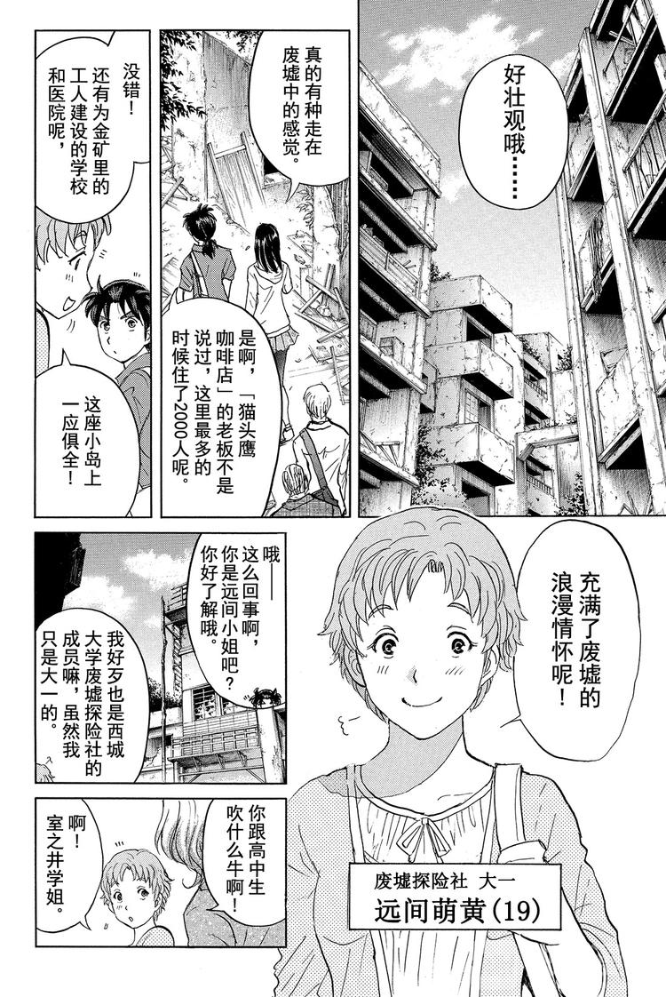 《金田一少年事件簿R》亡灵校舍里的杀人事件 第2话 第13页