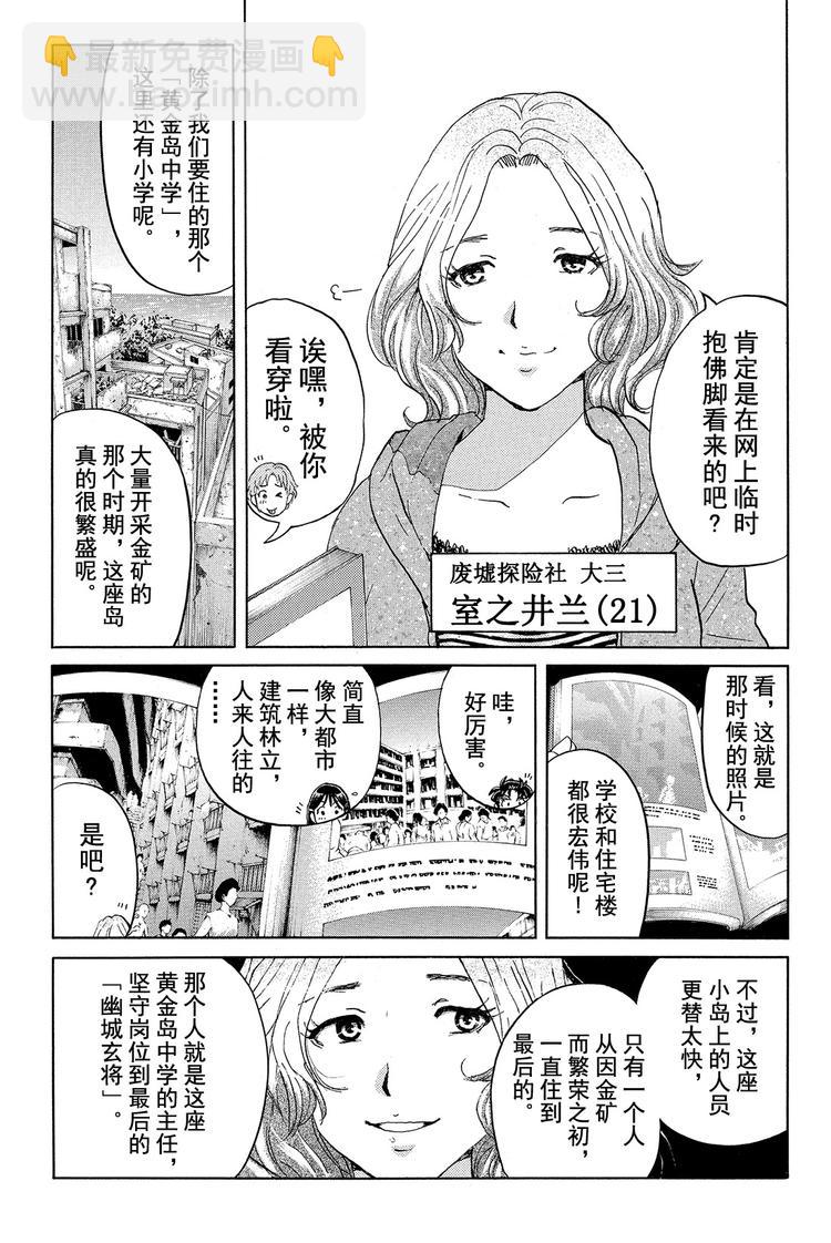 《金田一少年事件簿R》亡灵校舍里的杀人事件 第2话 第14页