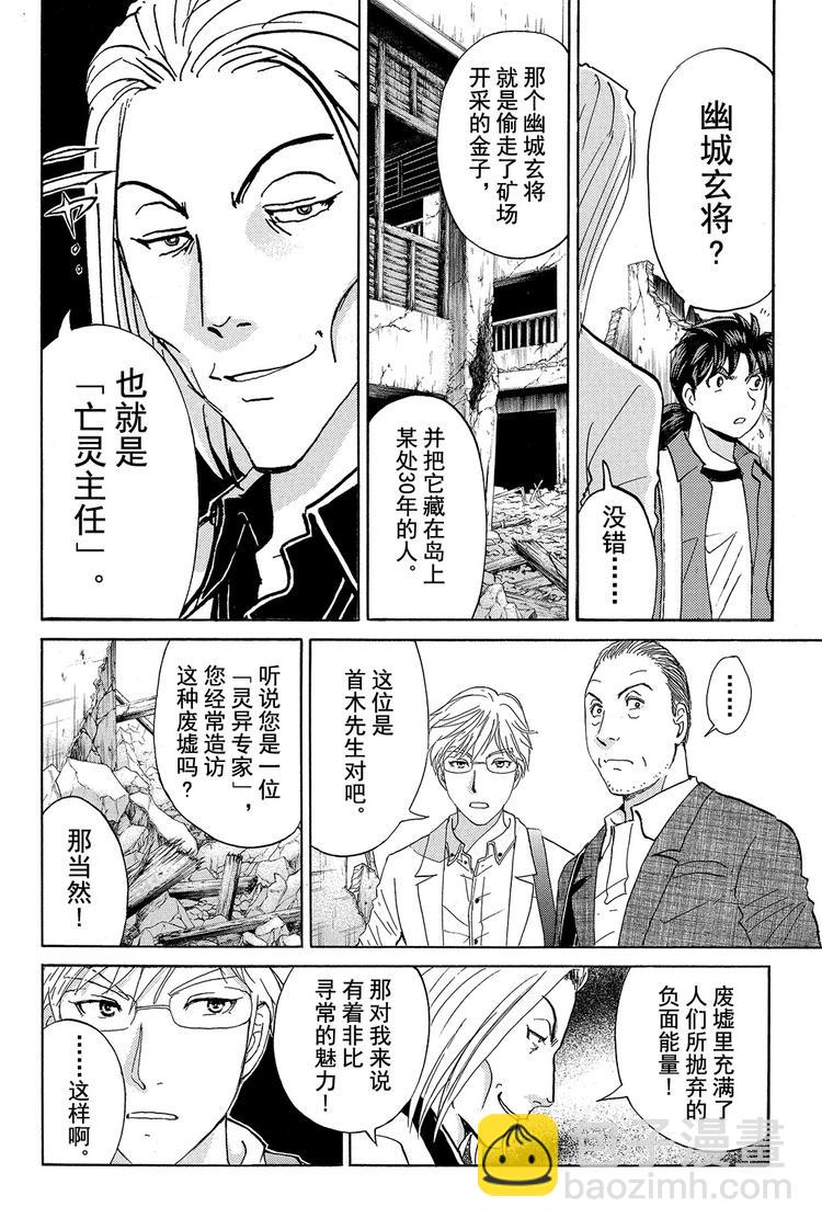 《金田一少年事件簿R》亡灵校舍里的杀人事件 第2话 第15页