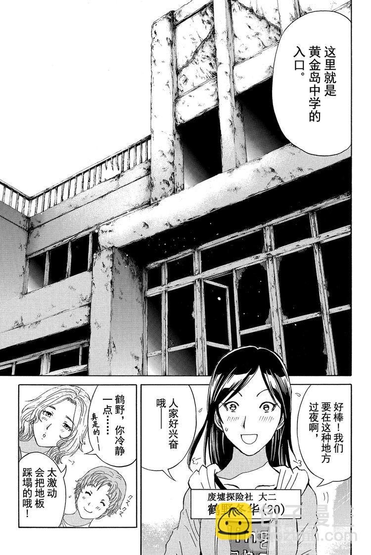 《金田一少年事件簿R》亡灵校舍里的杀人事件 第2话 第16页