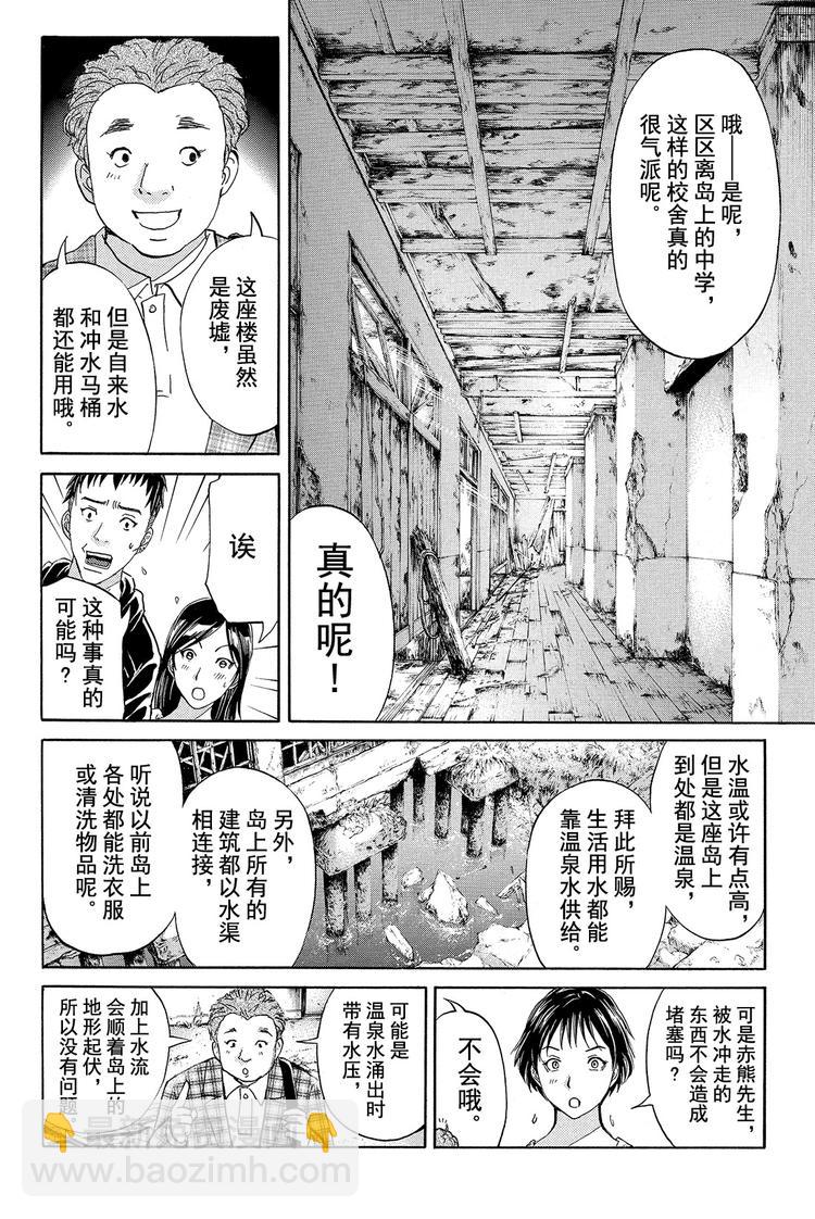 《金田一少年事件簿R》亡灵校舍里的杀人事件 第2话 第17页