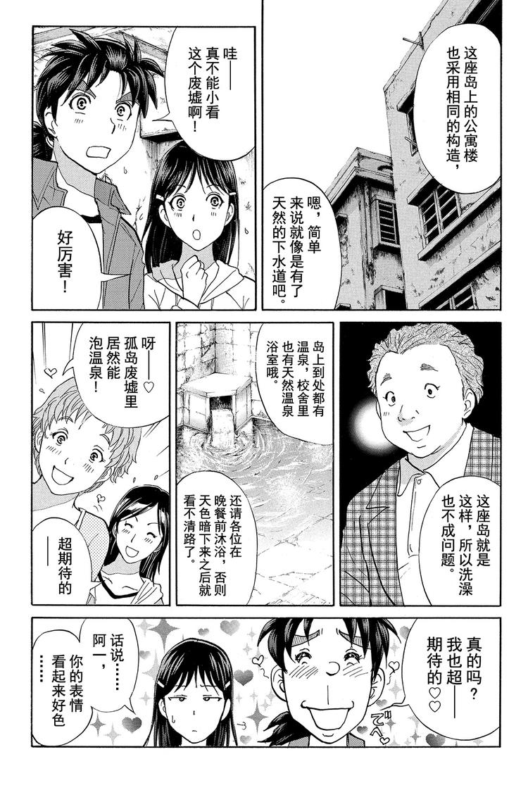 《金田一少年事件簿R》亡灵校舍里的杀人事件 第2话 第18页
