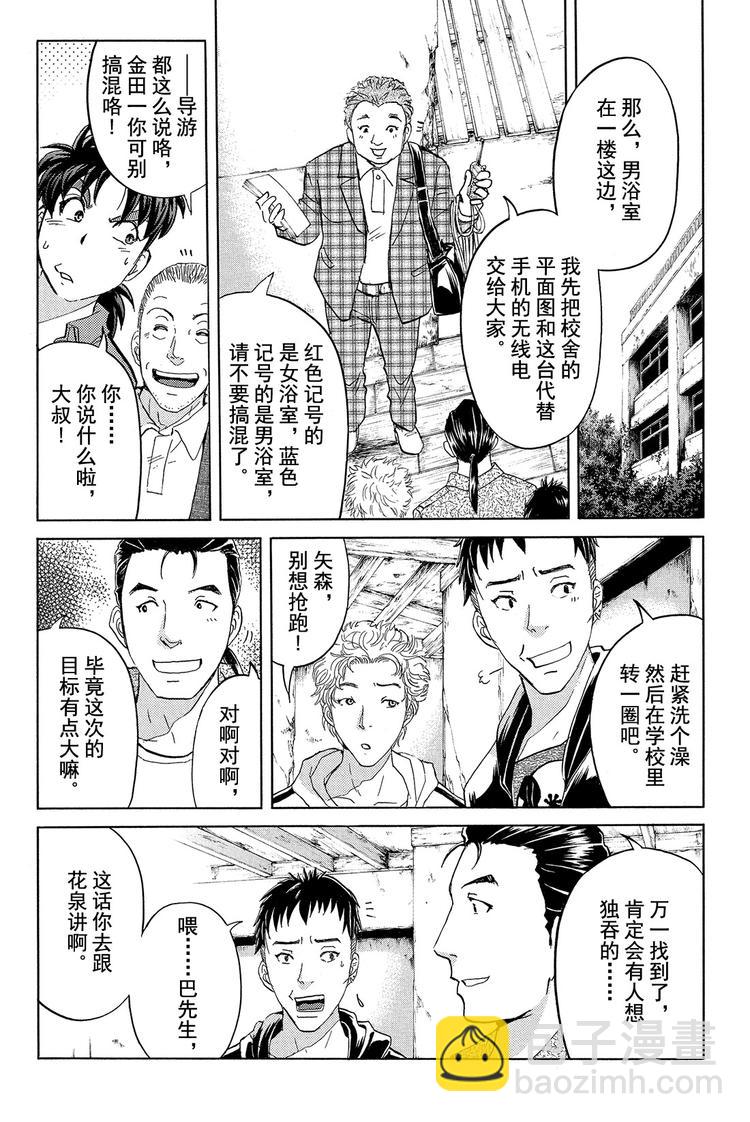 《金田一少年事件簿R》亡灵校舍里的杀人事件 第2话 第19页