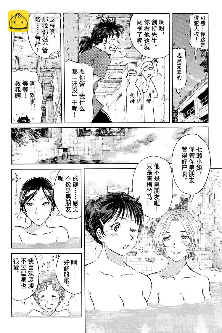 《金田一少年事件簿R》亡灵校舍里的杀人事件 第2话 第21页