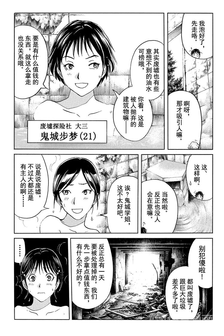 《金田一少年事件簿R》亡灵校舍里的杀人事件 第2话 第22页