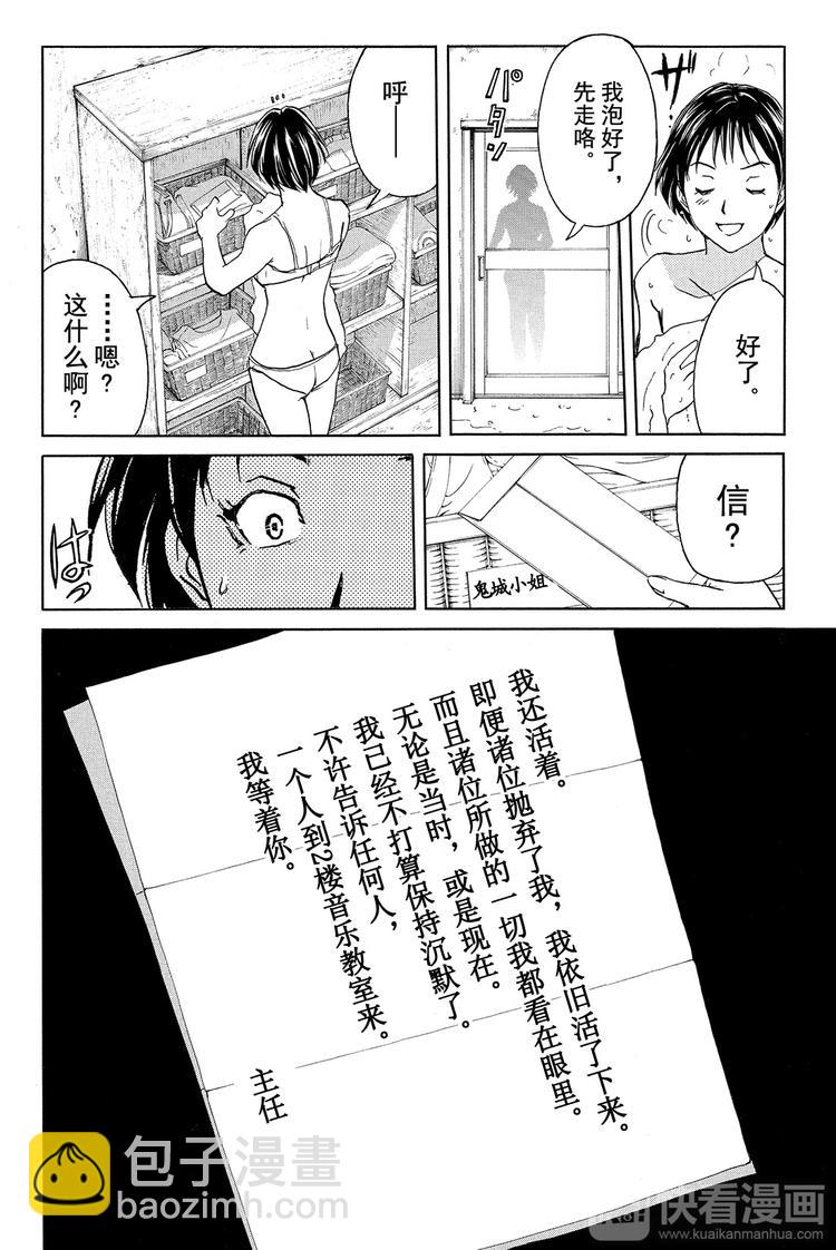 《金田一少年事件簿R》亡灵校舍里的杀人事件 第2话 第23页