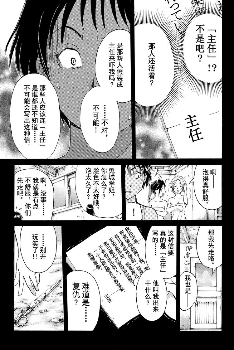 《金田一少年事件簿R》亡灵校舍里的杀人事件 第2话 第24页