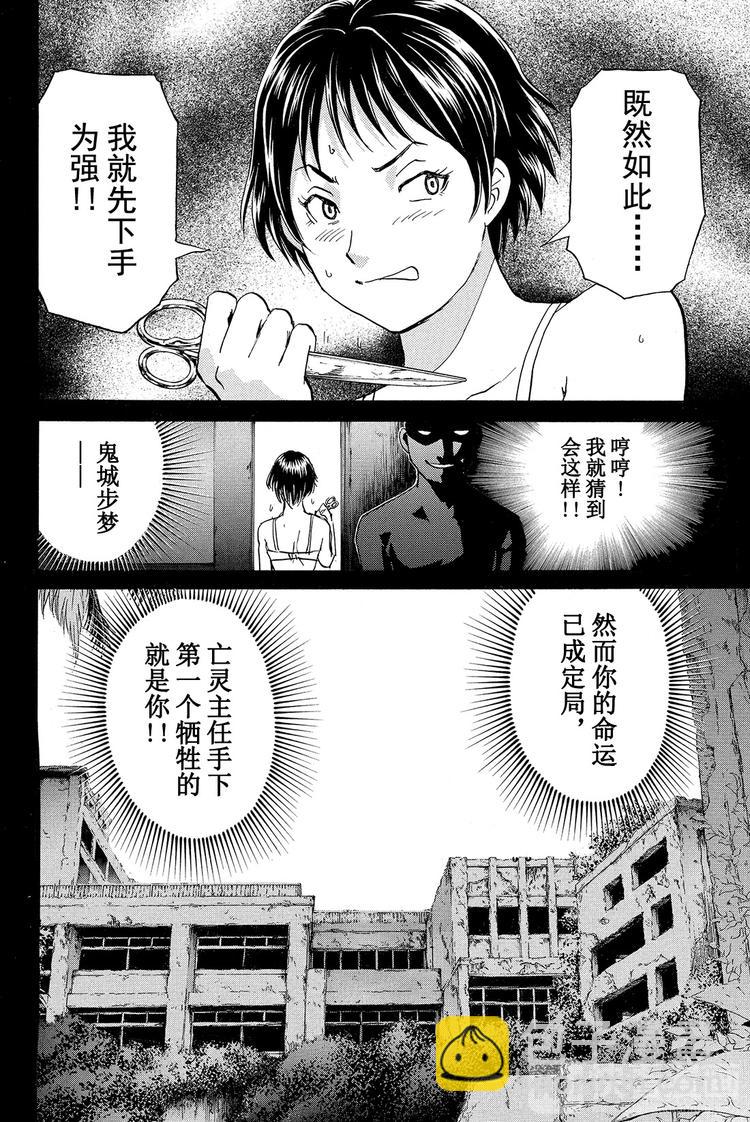 《金田一少年事件簿R》亡灵校舍里的杀人事件 第2话 第25页