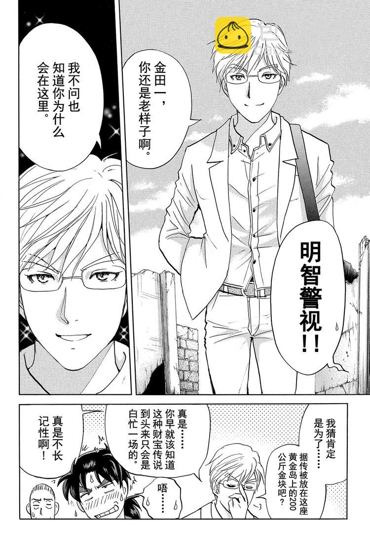 《金田一少年事件簿R》亡灵校舍里的杀人事件 第2话 第5页