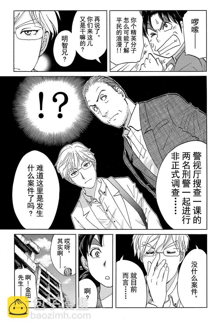 《金田一少年事件簿R》亡灵校舍里的杀人事件 第2话 第6页