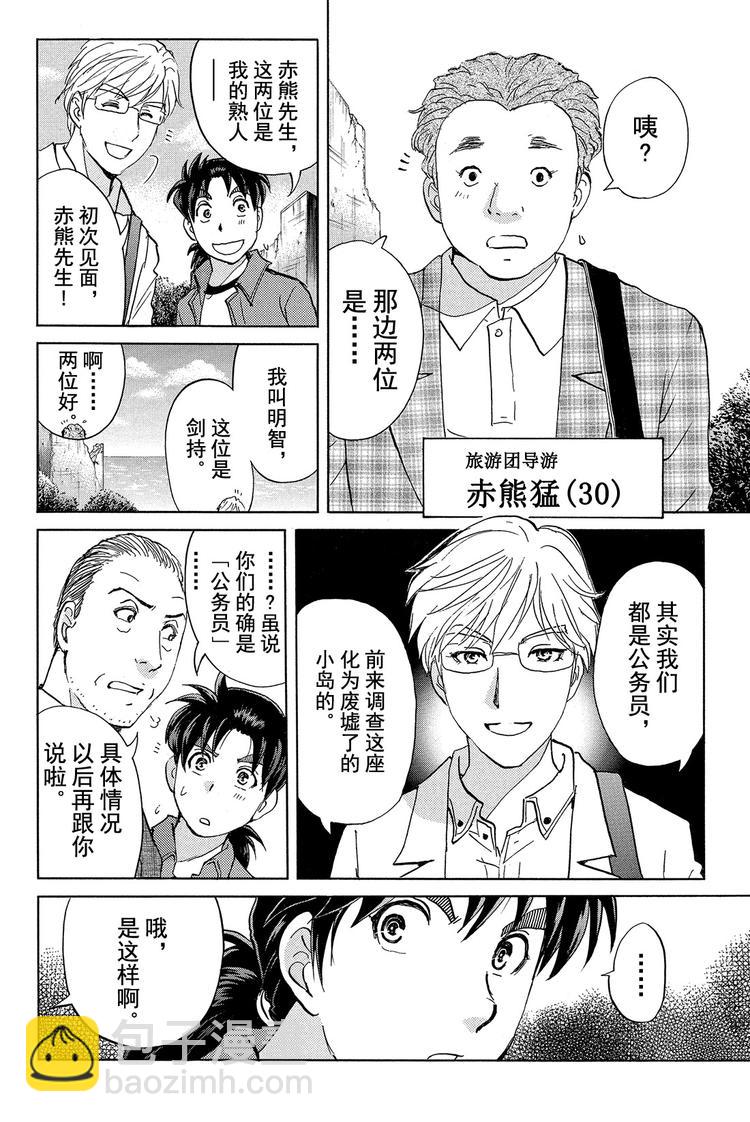 《金田一少年事件簿R》亡灵校舍里的杀人事件 第2话 第7页
