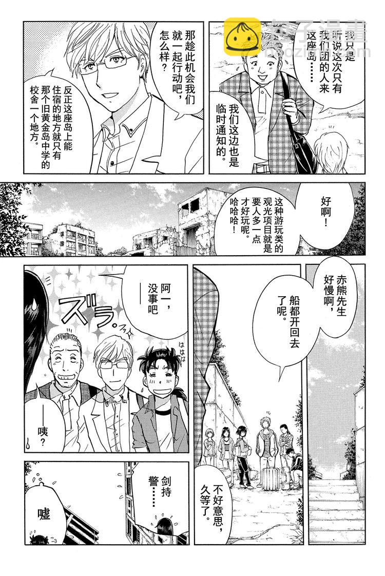 《金田一少年事件簿R》亡灵校舍里的杀人事件 第2话 第8页