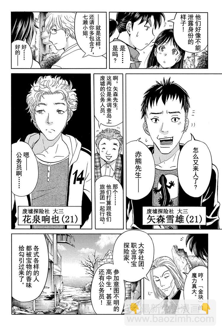 《金田一少年事件簿R》亡灵校舍里的杀人事件 第2话 第9页