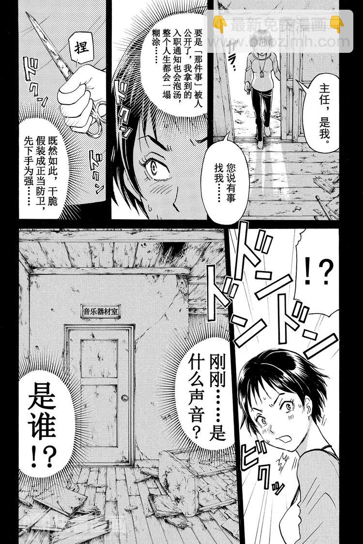 《金田一少年事件簿R》亡灵校舍里的杀人事件 第3话 第10页