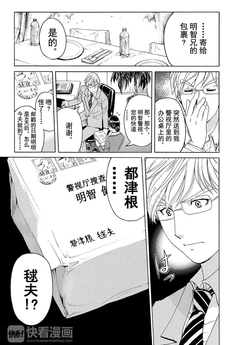《金田一少年事件簿R》亡灵校舍里的杀人事件 第3话 第11页