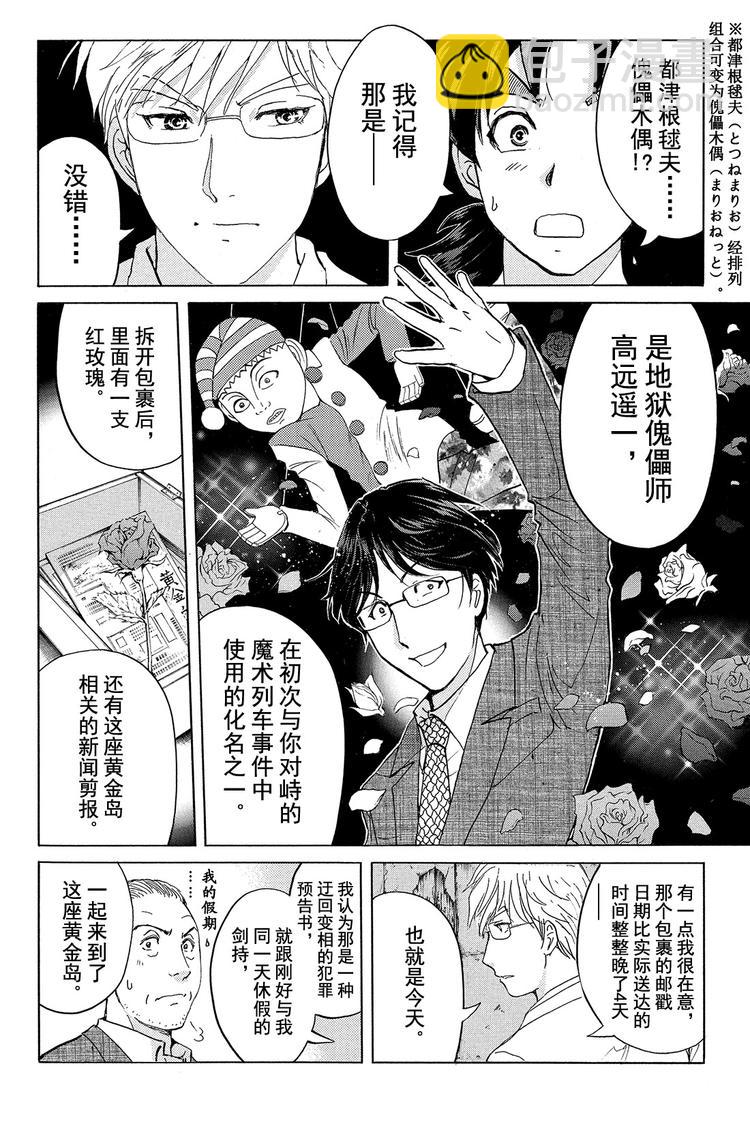 《金田一少年事件簿R》亡灵校舍里的杀人事件 第3话 第12页