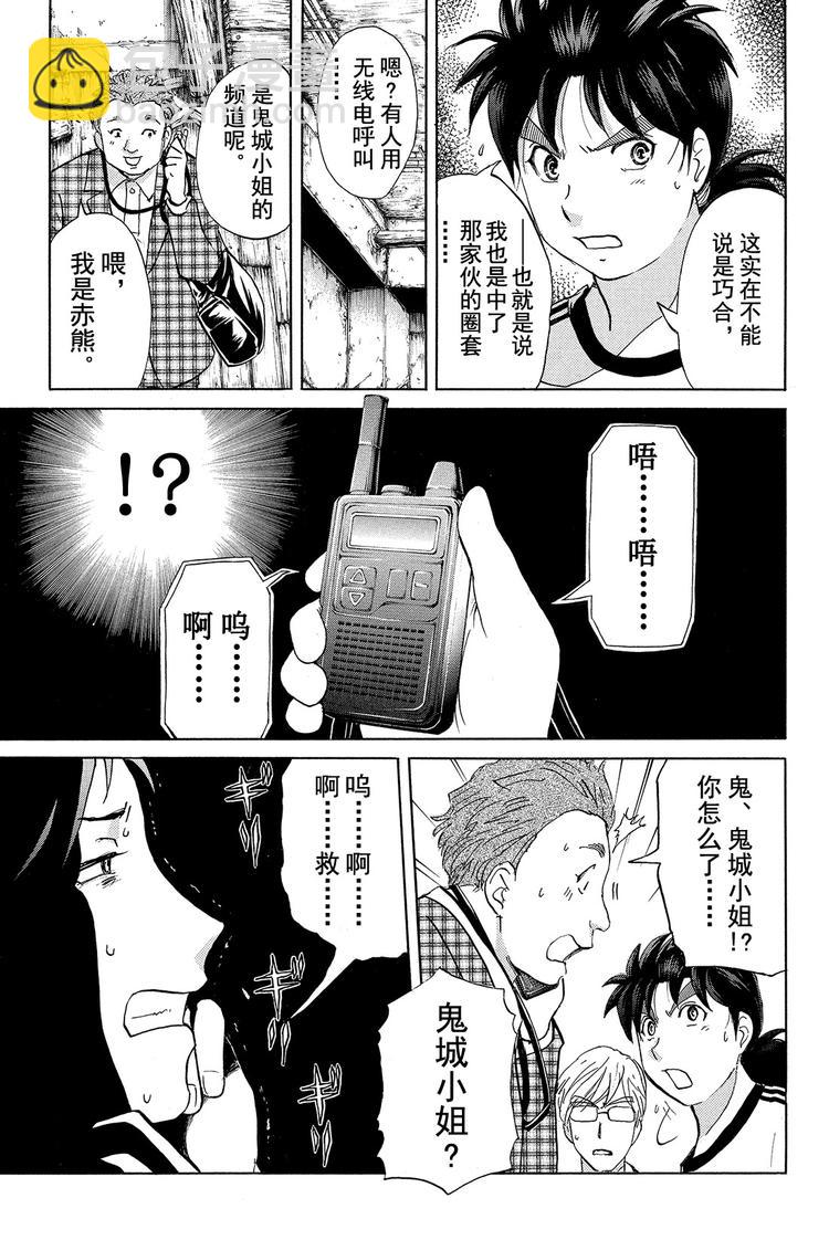 《金田一少年事件簿R》亡灵校舍里的杀人事件 第3话 第13页