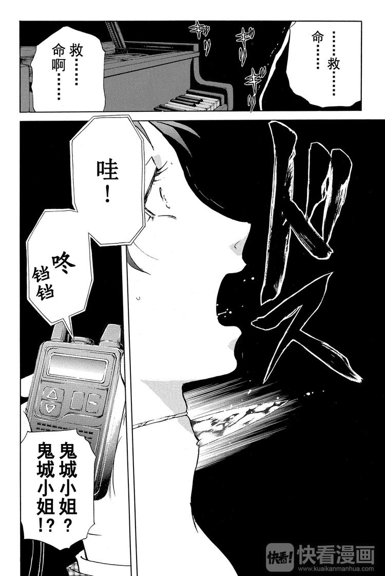 《金田一少年事件簿R》亡灵校舍里的杀人事件 第3话 第14页