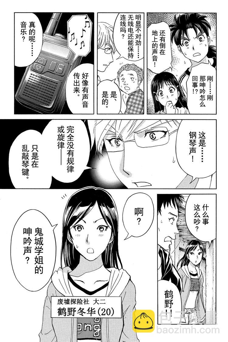 《金田一少年事件簿R》亡灵校舍里的杀人事件 第3话 第15页