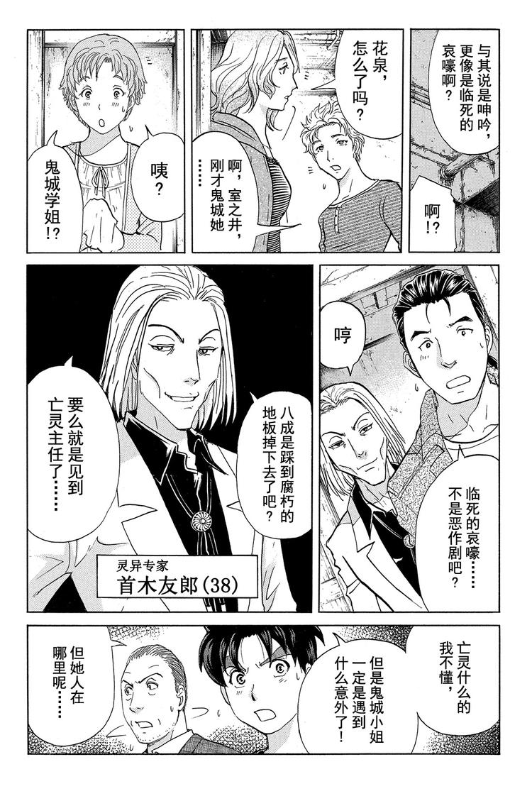 《金田一少年事件簿R》亡灵校舍里的杀人事件 第3话 第16页