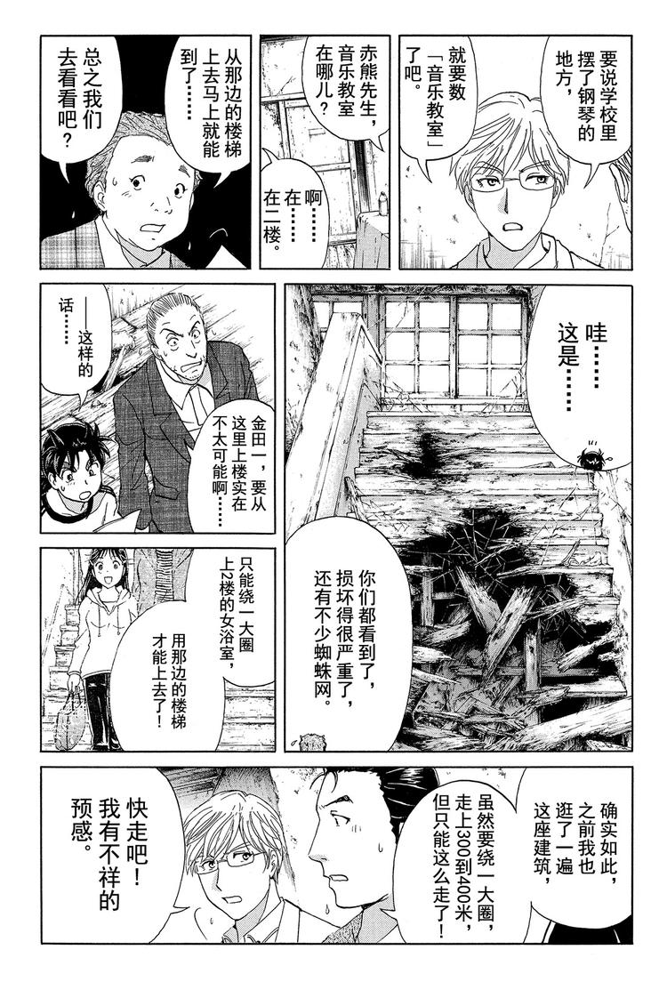 《金田一少年事件簿R》亡灵校舍里的杀人事件 第3话 第17页