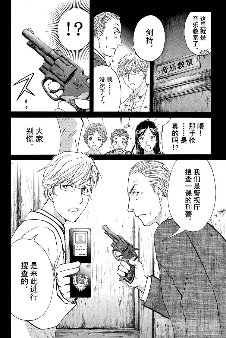 《金田一少年事件簿R》亡灵校舍里的杀人事件 第3话 第18页